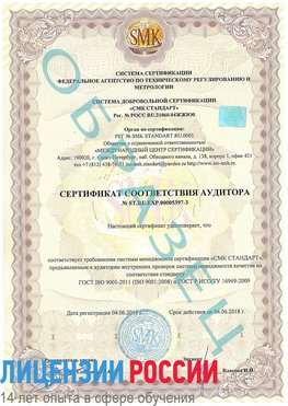 Образец сертификата соответствия аудитора №ST.RU.EXP.00005397-3 Междуреченск Сертификат ISO/TS 16949